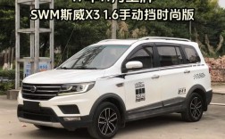 斯威x3图片,斯威x3价格2017款