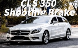 奔驰cls350 奔驰CLS350