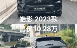 【皓影本田2023款参数,2022年本田皓影】