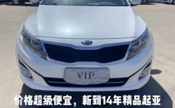 k5起亚2014款多少钱,2014年k5起亚