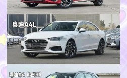 北京奥迪a4l最新价格表的简单介绍