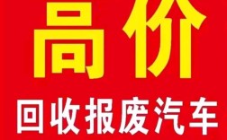 【定西报废车回收公司电话,定西报废车回收公司电话号码】
