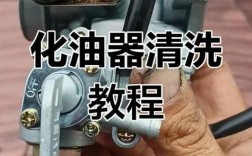 化油器清洗方法视频 化油器清洗方法视频踏板摩托车
