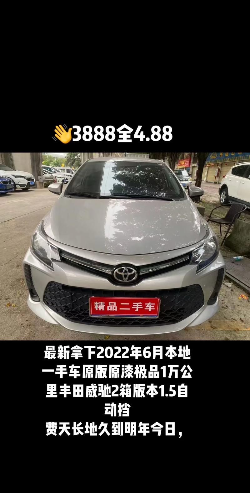 丰田威驰2022款价格 丰田威驰2022款价格表