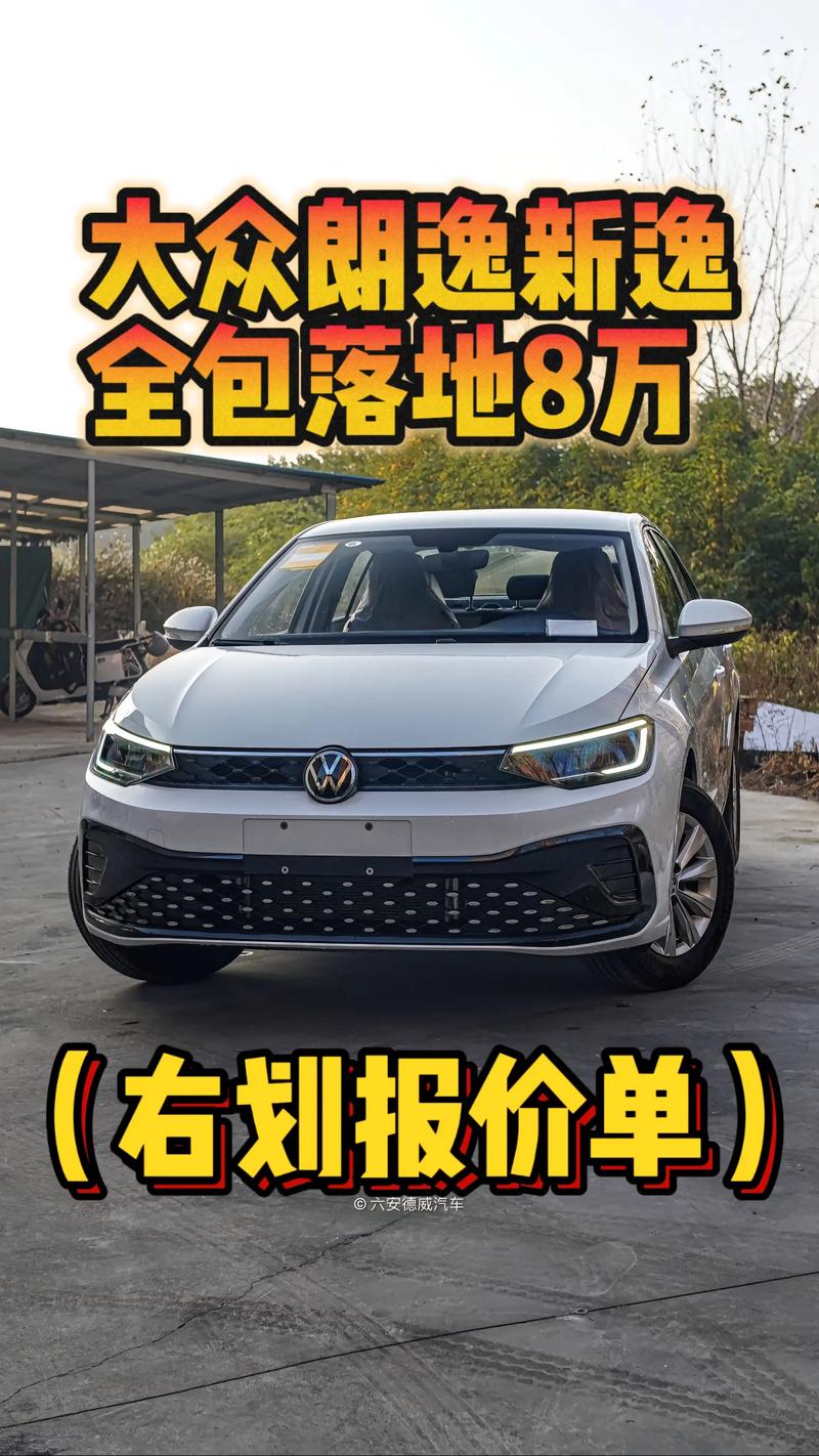 2017年的大众朗逸多少钱,2017年的大众朗逸能卖多少钱