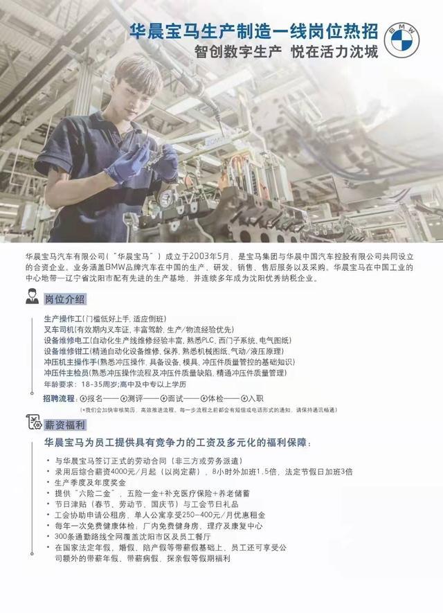 华晨宝马为什么总招人(华晨宝马为什么被嫌弃)