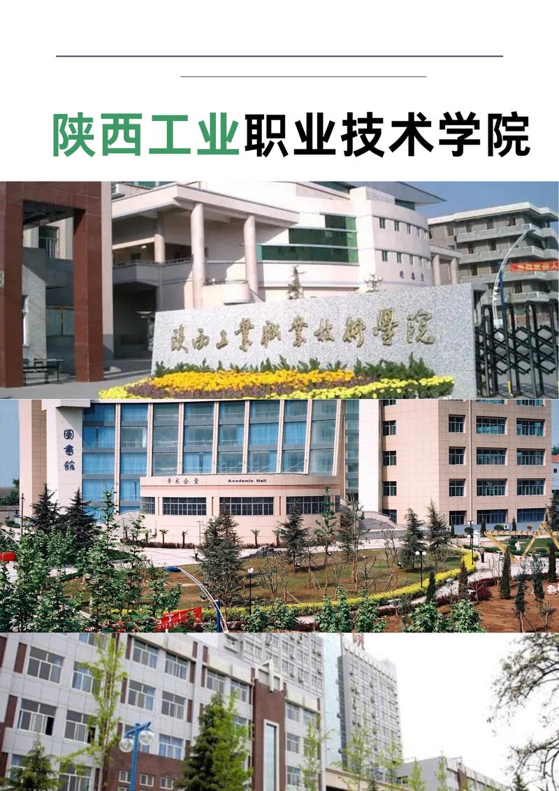 陕工院职业技术学校官网 陕西工院职业技术学校