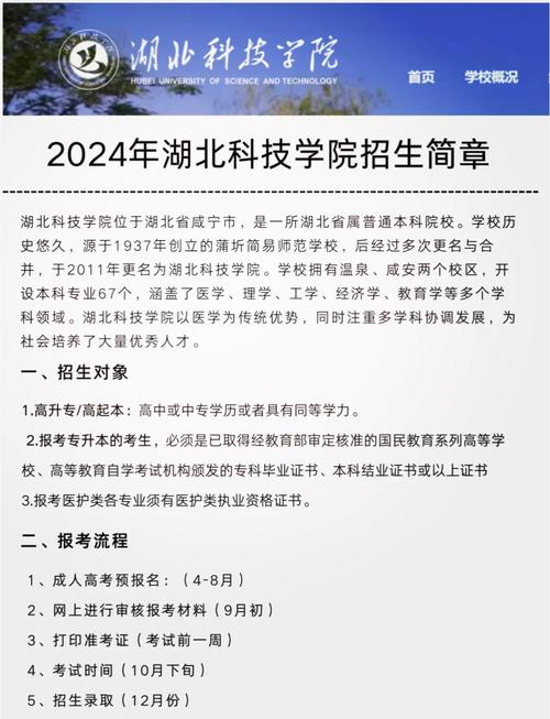 湖北科技学院(湖北科技学院官网)